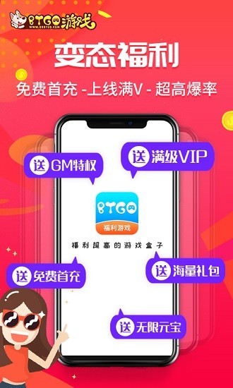 BTGO游戏盒子截图4