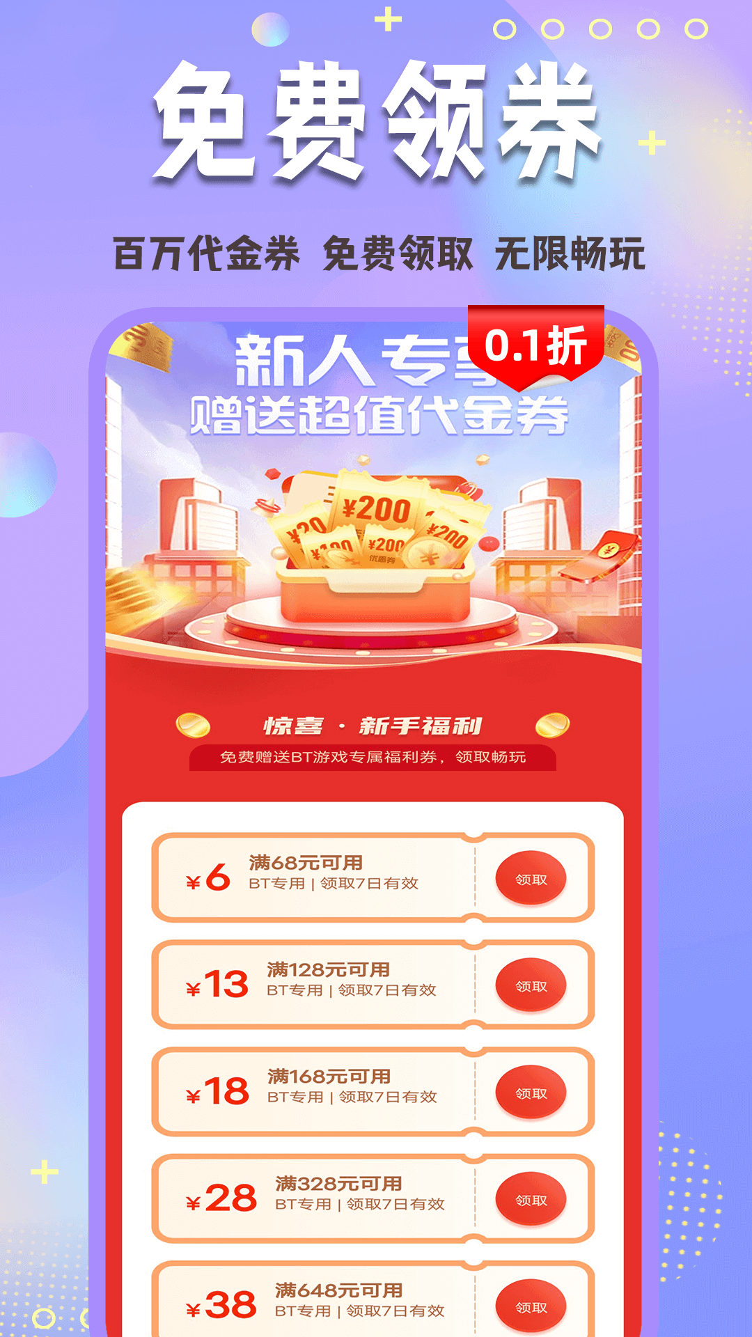 0.1折玩（游戏盒子）截图2