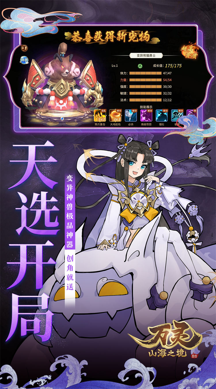 万灵山海之境（0.05折天天领648）截图2