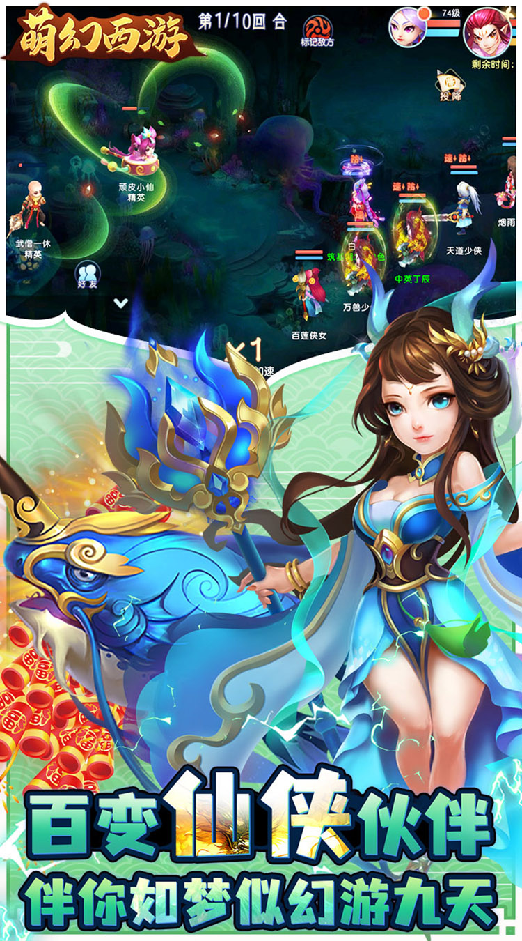 萌幻西游（永久0.05折）截图3