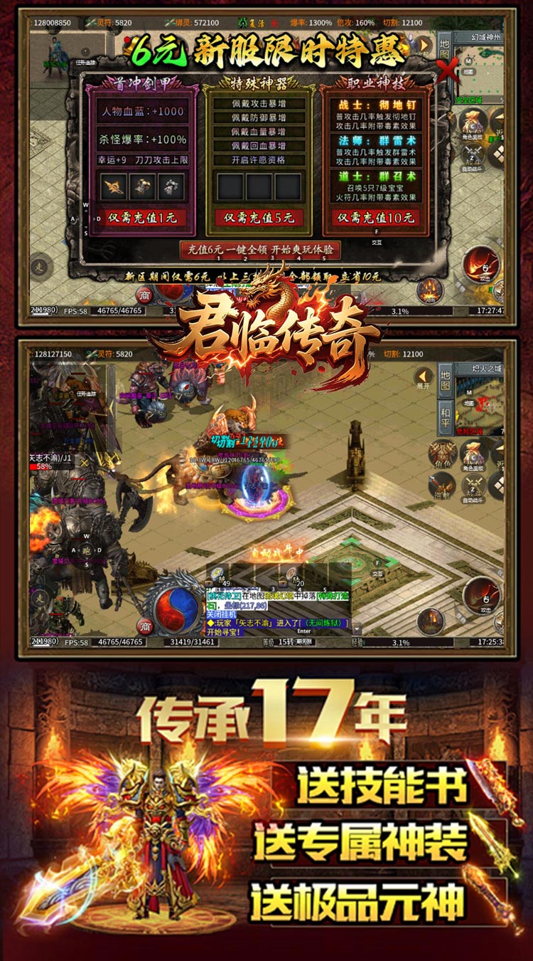 君临传奇（真火大暴击）截图3