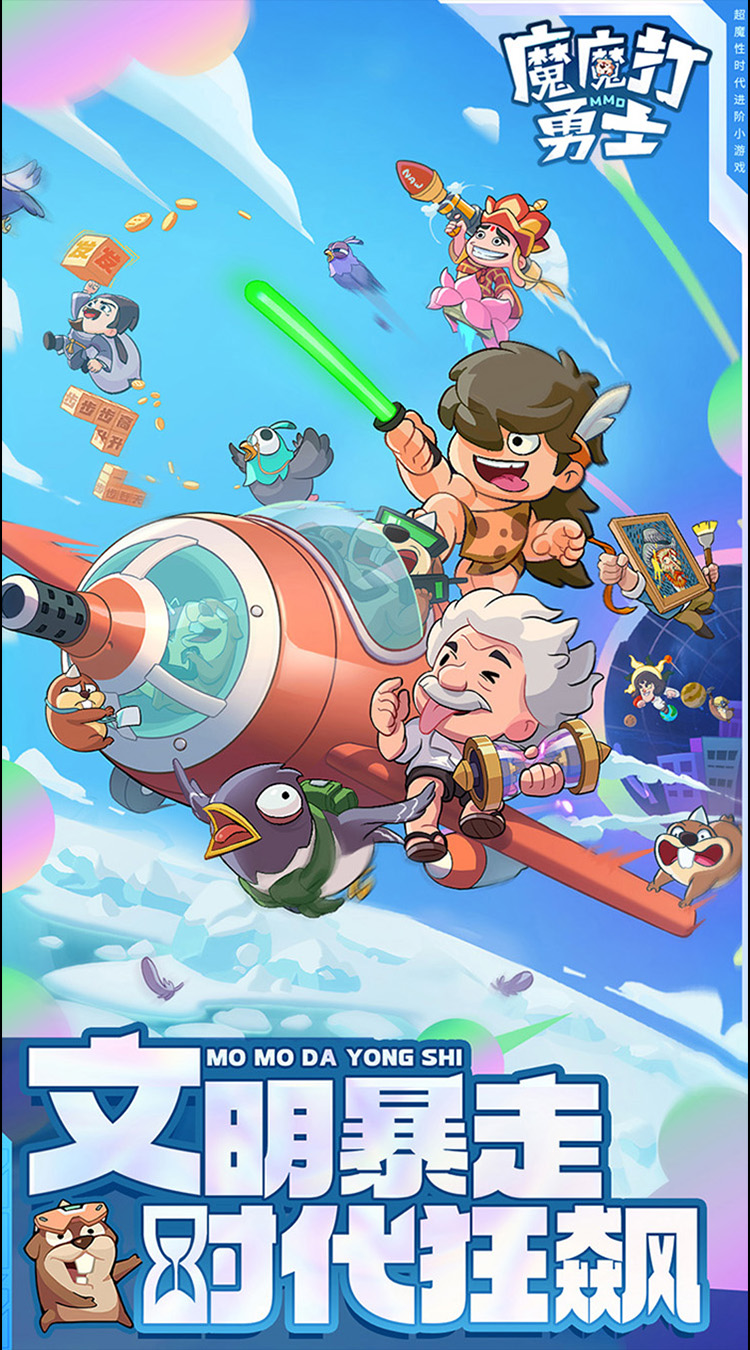 魔魔打勇士（1折免费版）截图0