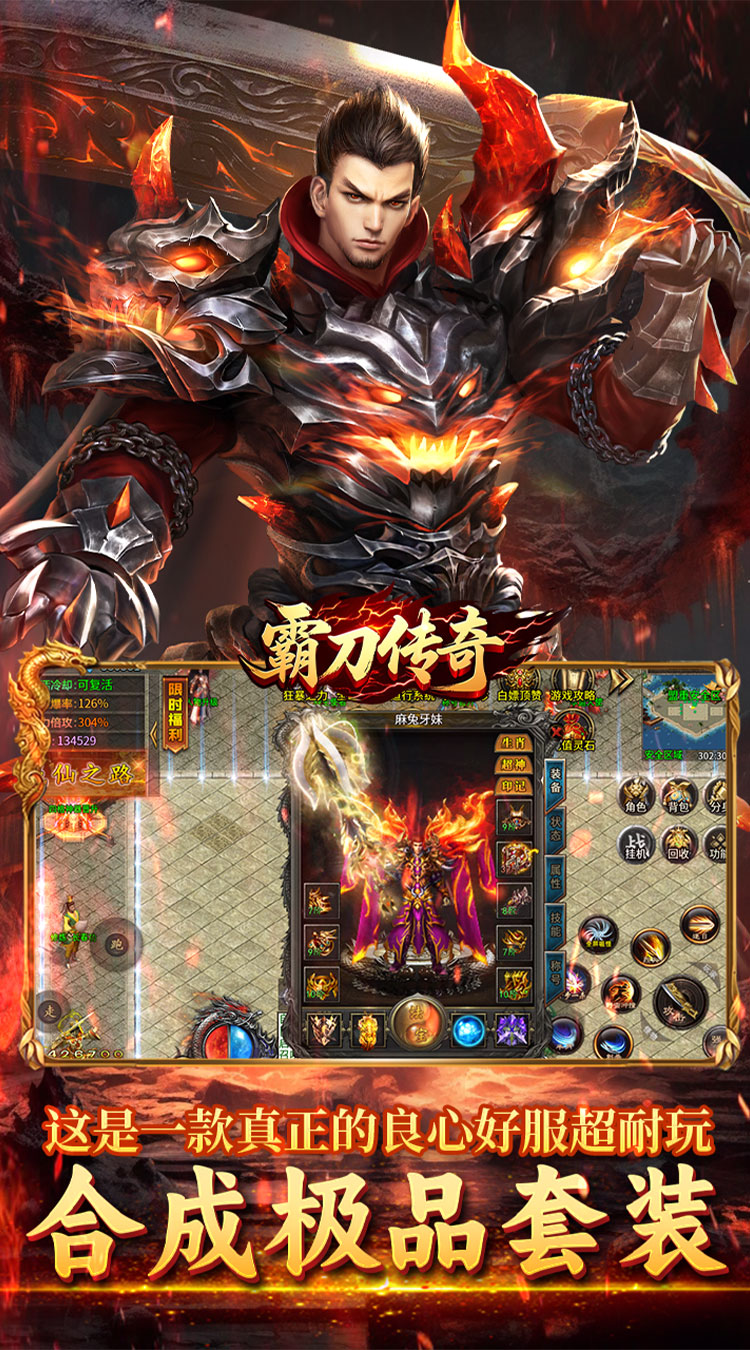 霸刀传奇（摩罗传奇福利版）截图2