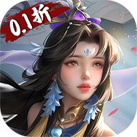 蜀山天下（狂暴打金0.1折）