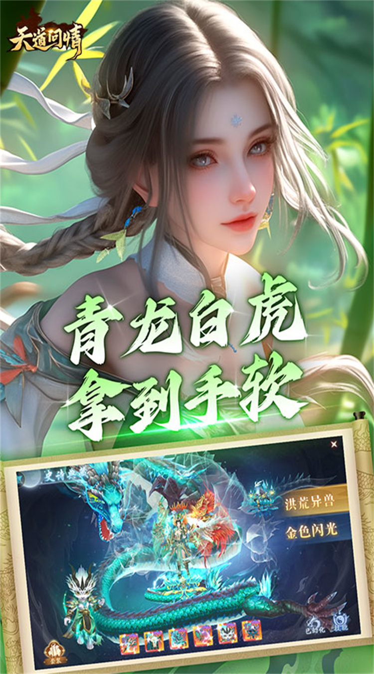 天道问情（0.1折山海诛兽）截图4