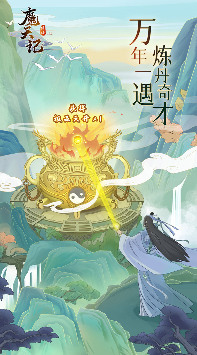 魔天记（0.1折）截图4