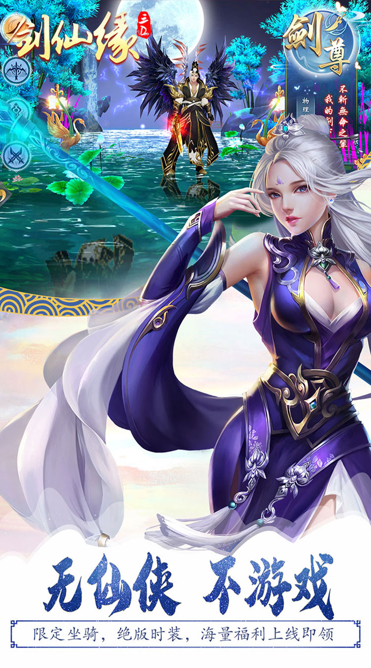 剑仙缘（0.05折万充神权版）截图4