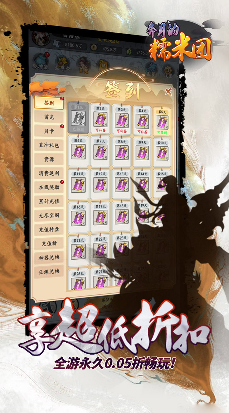 奔月的糯米团（0.05折修仙挂盲盒）截图4