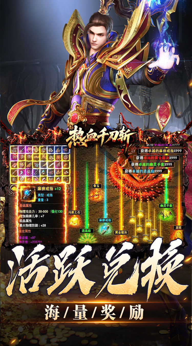 热血千刀斩（零氪送赞爆充）截图2