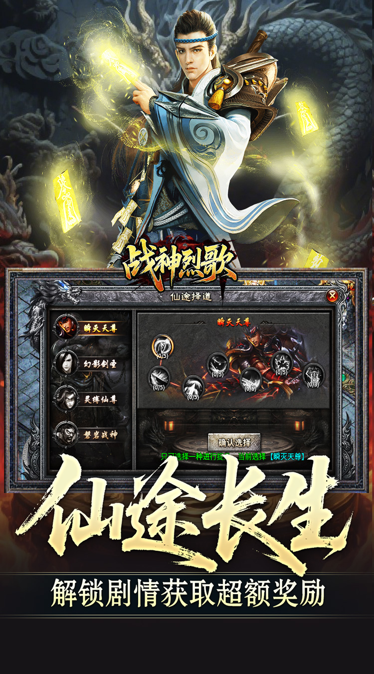 战神烈歌（仙途择道四流派）截图2