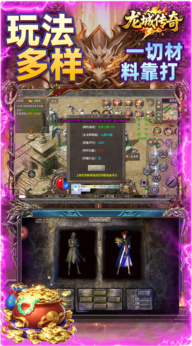 龙城传奇（驰笑九职业）截图4