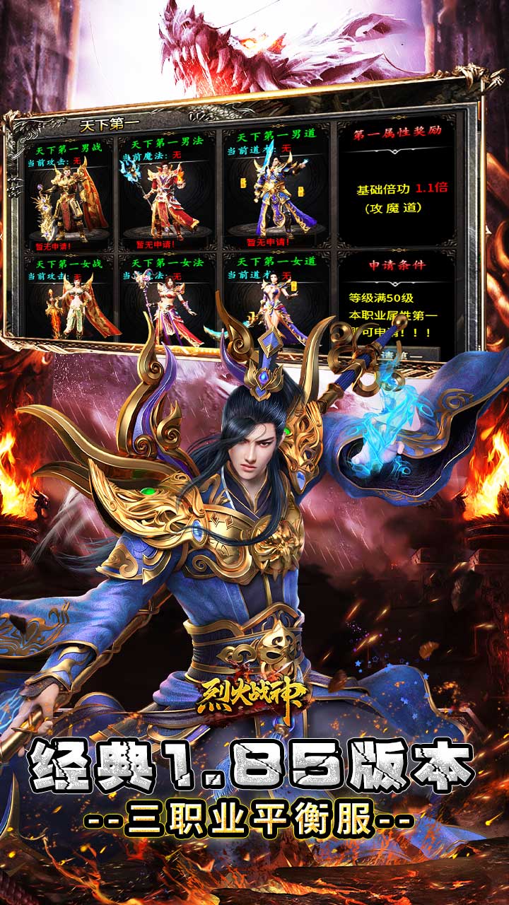 烈火战神（多变狂暴合击版）截图4