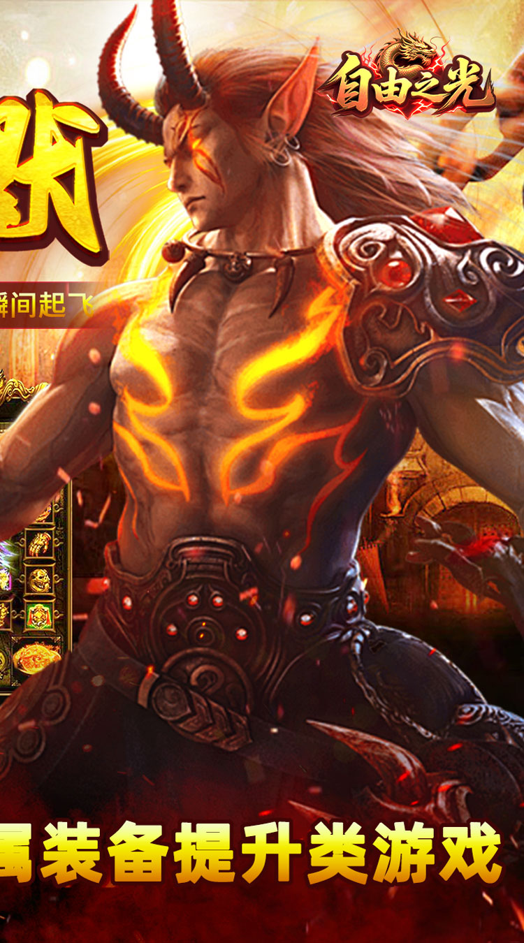 自由之光（修仙沉默）截图1