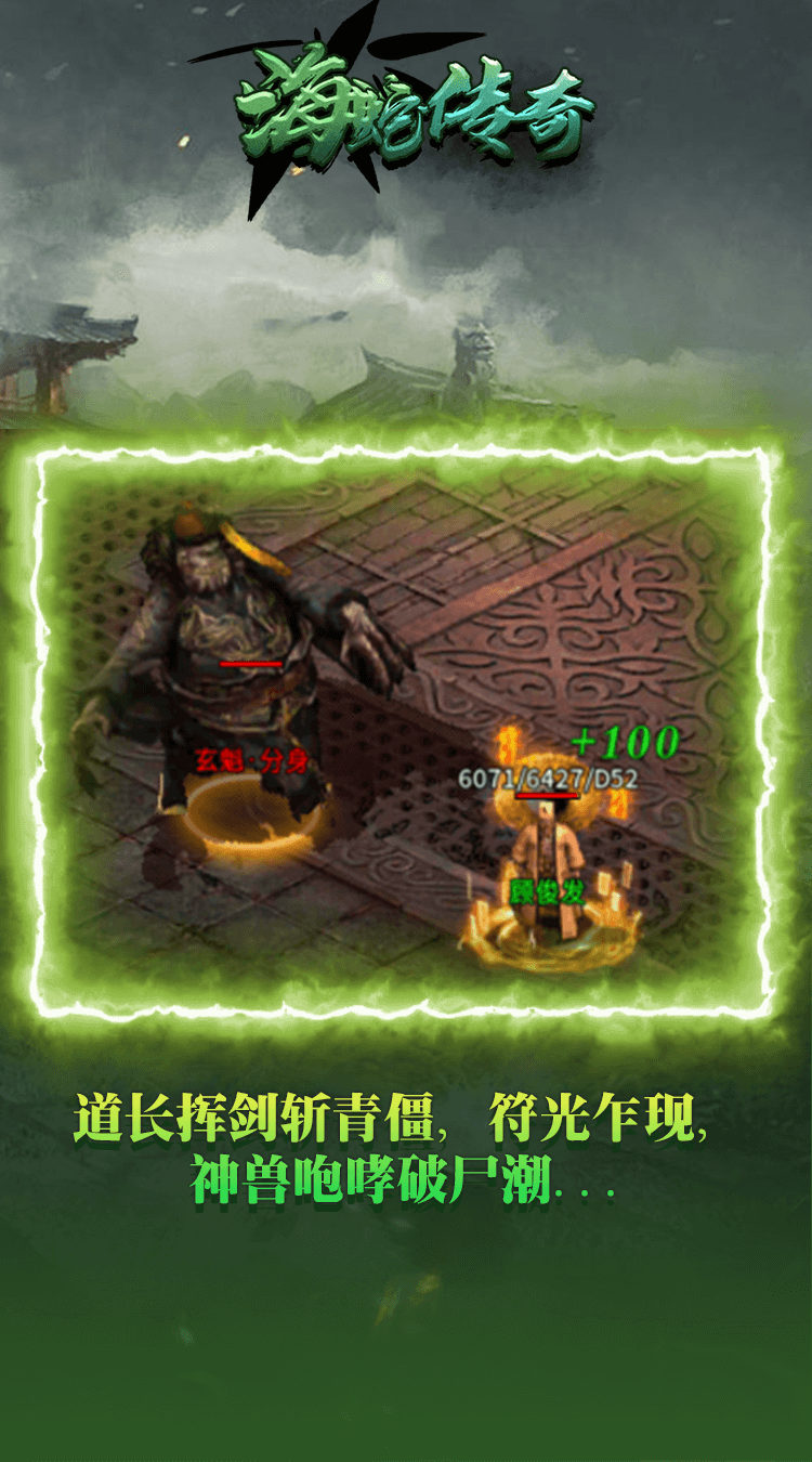 海蛇传奇（欢乐版）（抓鬼打金版）截图1