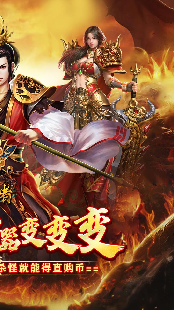 皇者（百亿超变爽爽爽）截图1