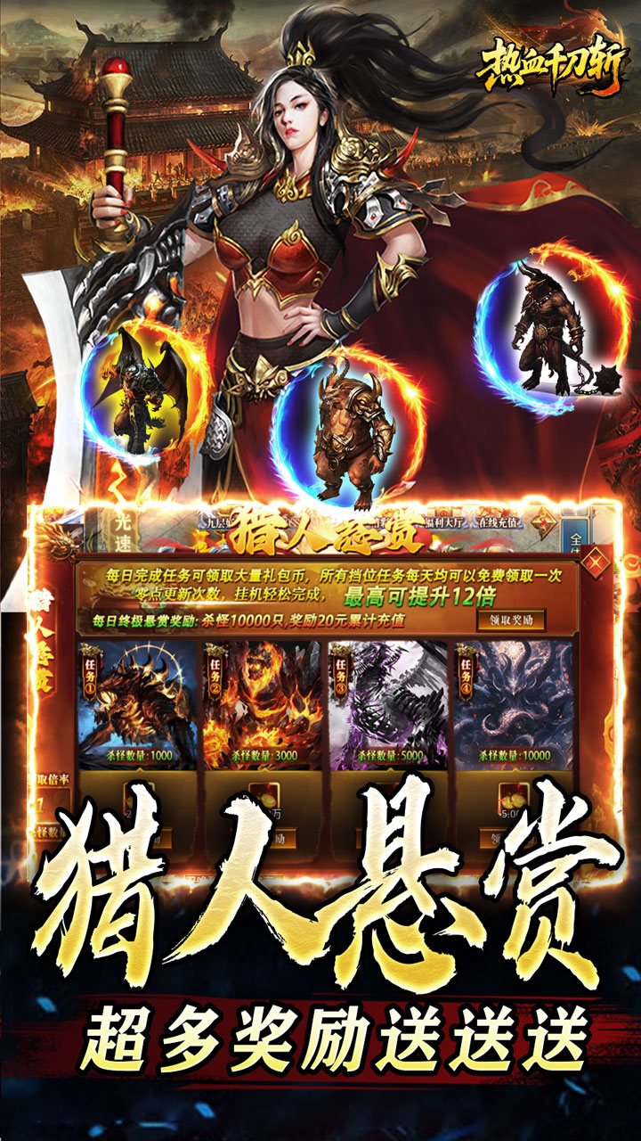 热血千刀斩（神魔超变代币送）截图4