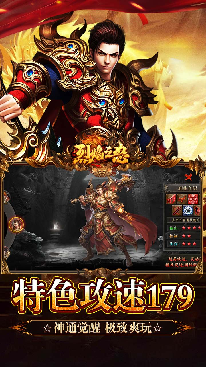 烈焰之怒（攻速179每日送代金）截图4