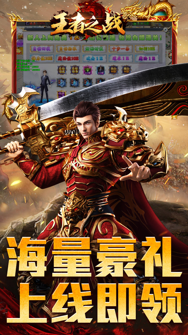 王者之战（全职技能爽玩版）截图4
