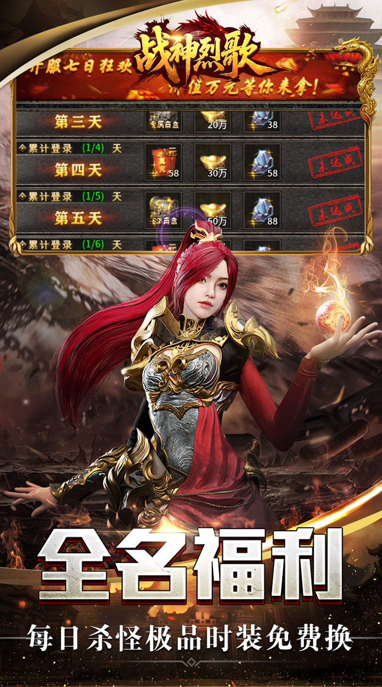 战神烈歌（天命轮回专属）截图2