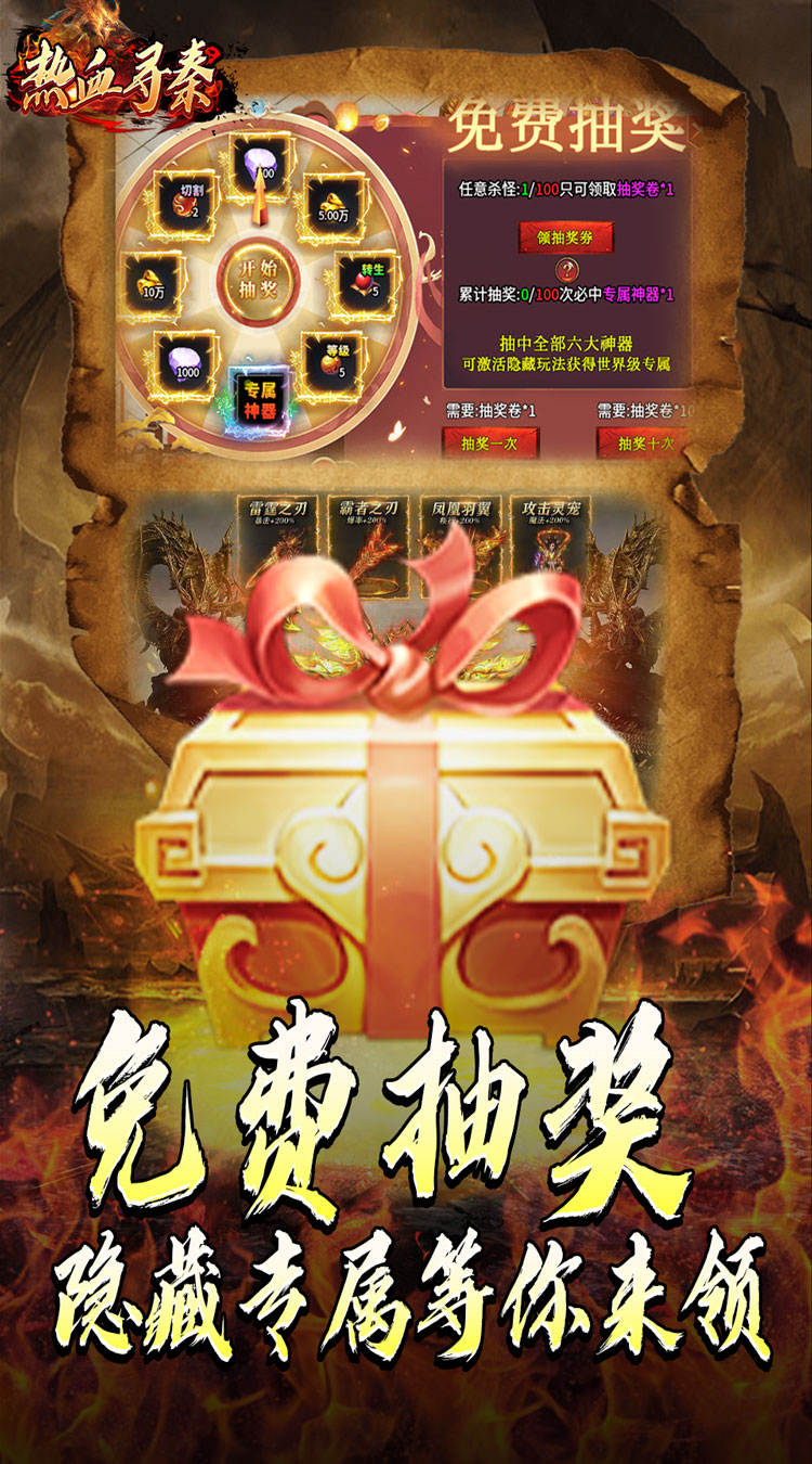 热血寻秦（灵兽超变无限刀）截图3