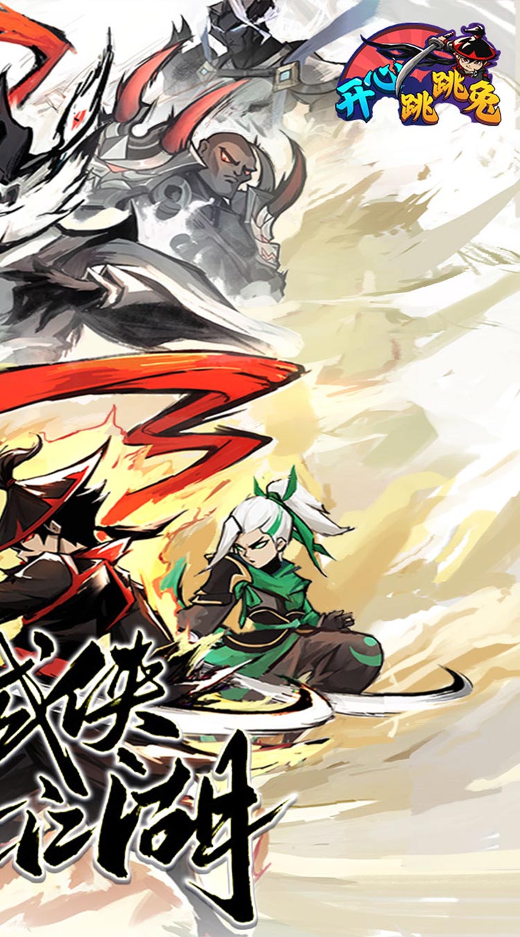 开心跳跳兔（买断版）截图1