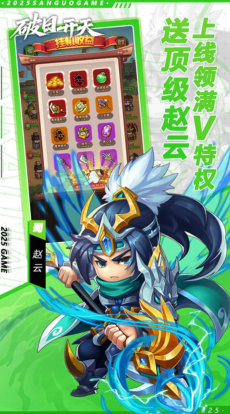 破日开天（0.1折三国全场买断）截图2