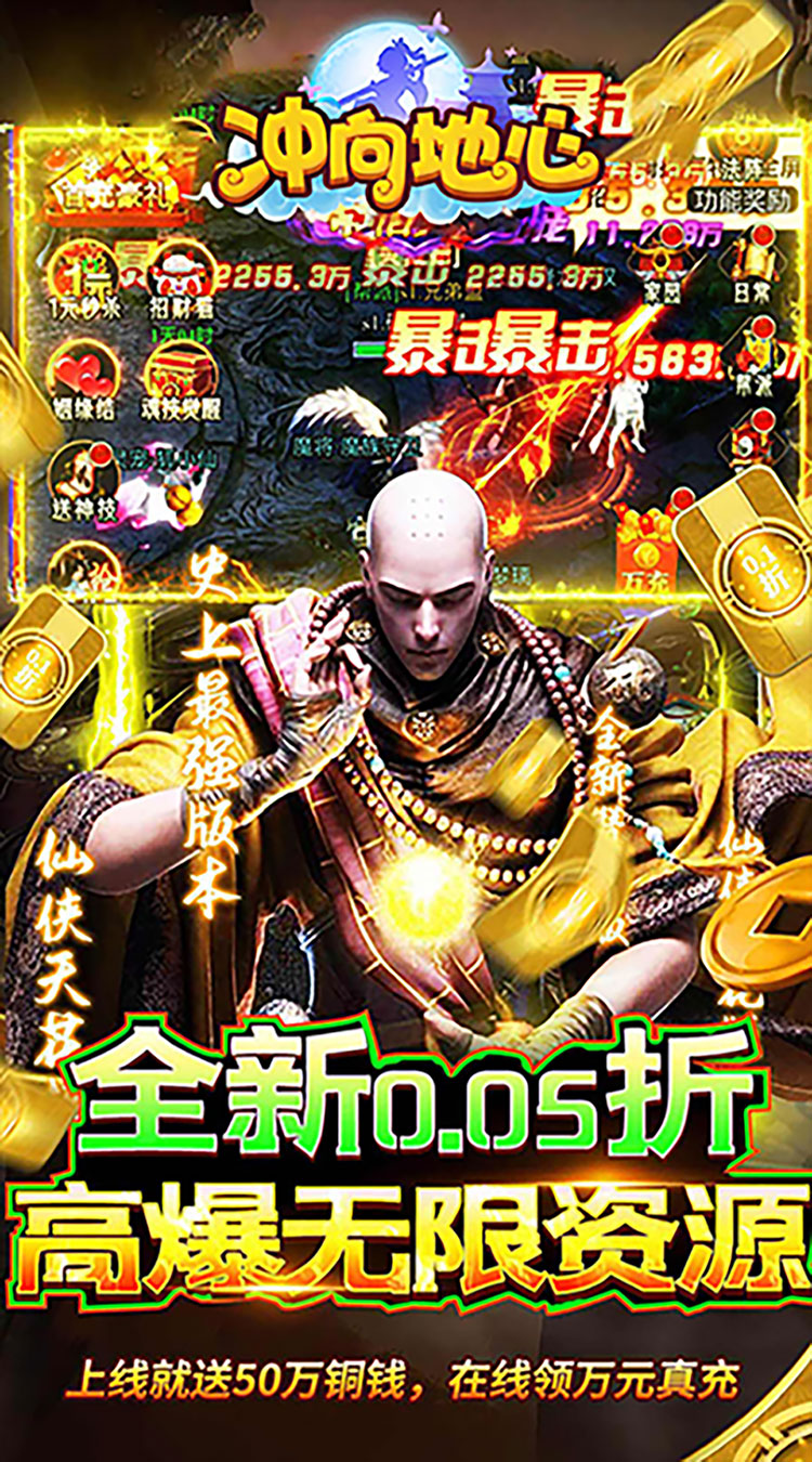 冲向地心（神灵传说0.05折）截图0