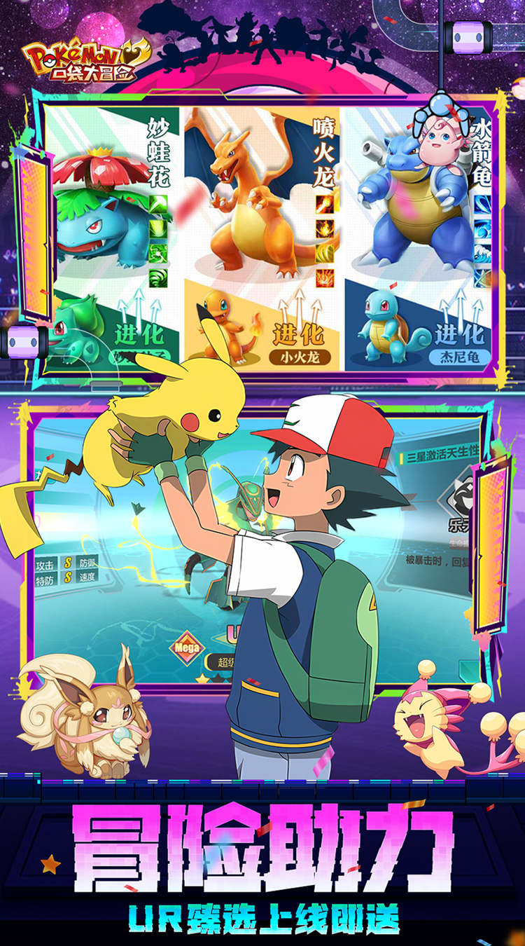 口袋大冒险（0.1折Mega进化）（宝可梦）截图1