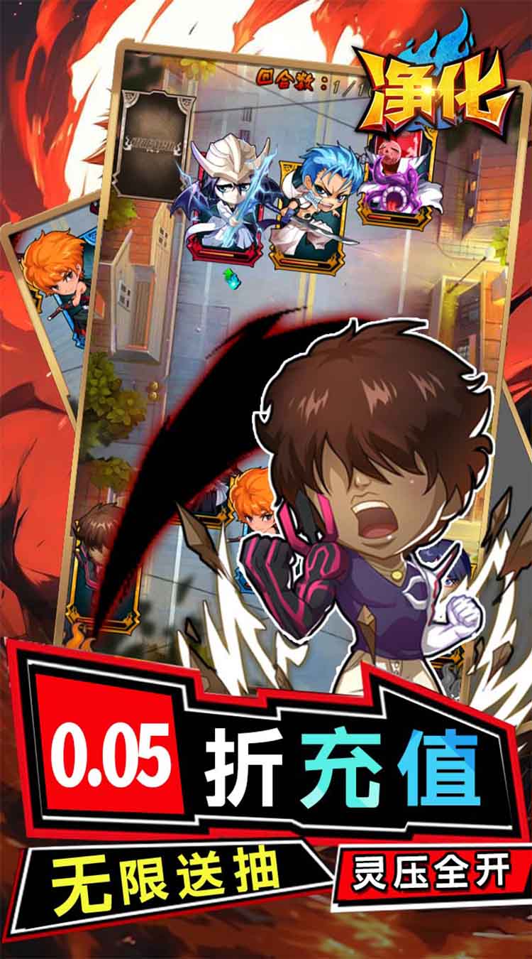 净化（0.05折无限抽）（死神）截图0