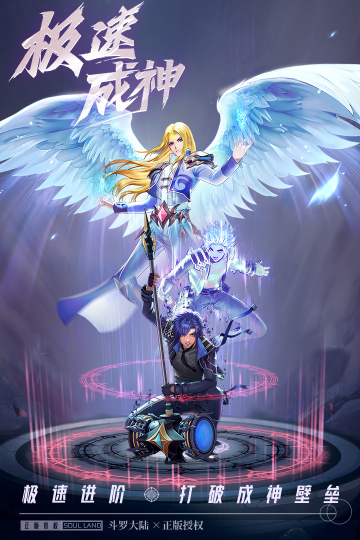 斗罗大陆：武魂觉醒（众神版）截图3