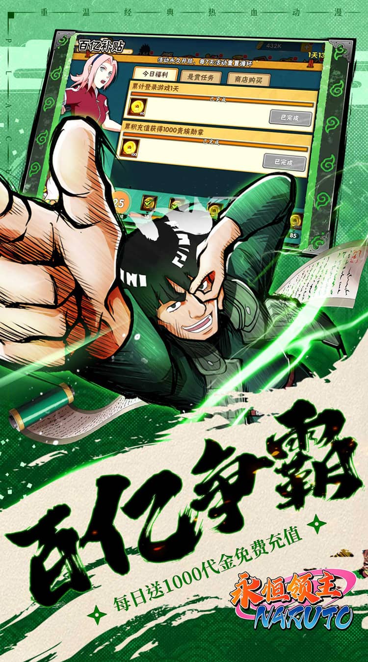 永恒领主（0.05折忍者送v12）（火影忍者）截图4