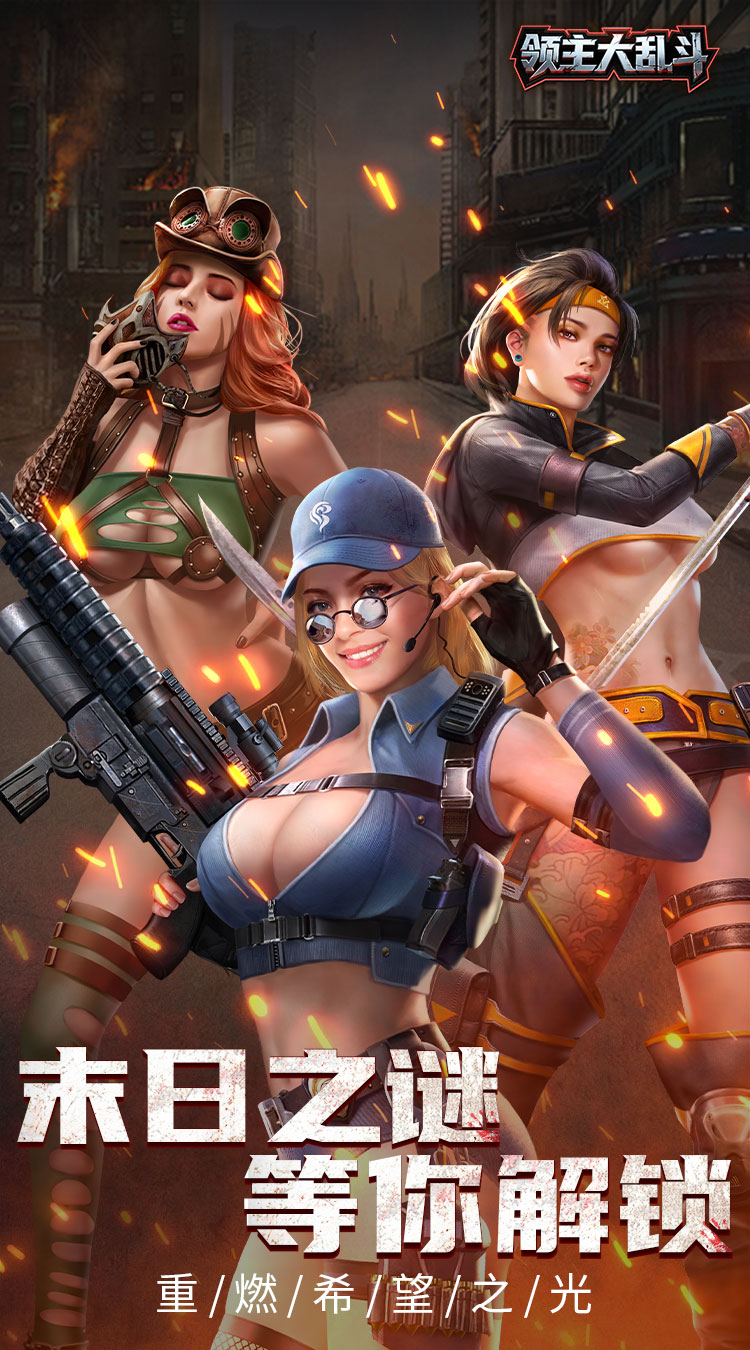 领主大乱斗（末日降临）截图0