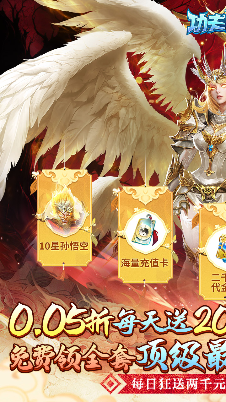 功夫之夜（0.05折每天送2000）截图0