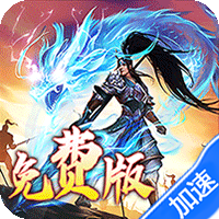 龙之守护（三国免费版）