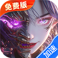 莽荒纪-纪宁传奇（1折免费版）（买断券）