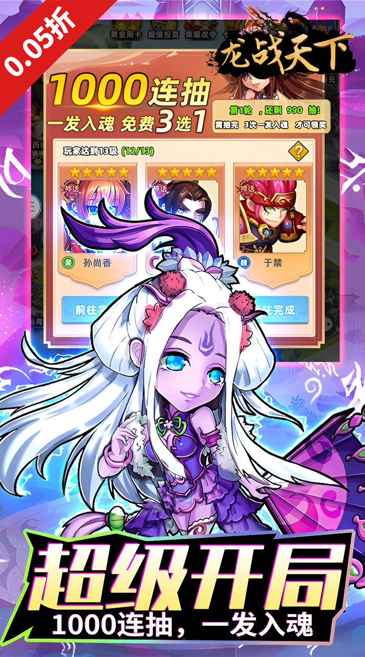 龙战天下（0.05折送传说伙伴）截图2