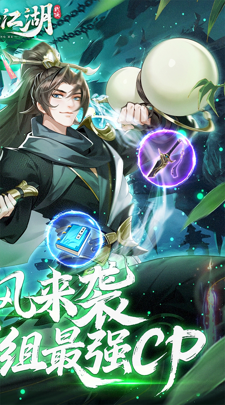 锦绣江湖（永久0.05折）截图1