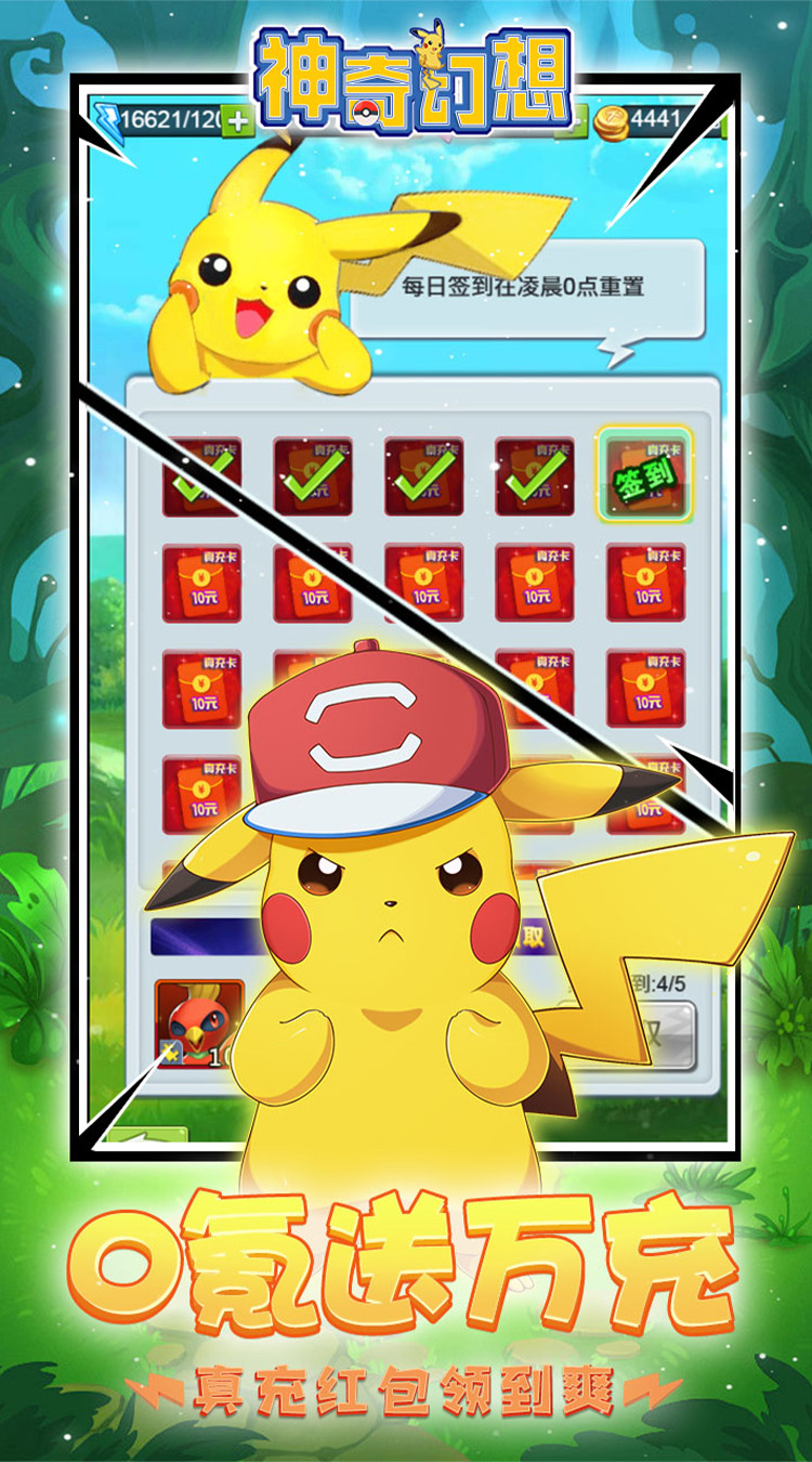 神奇幻想（0.1折小精灵）（宝可梦）截图2