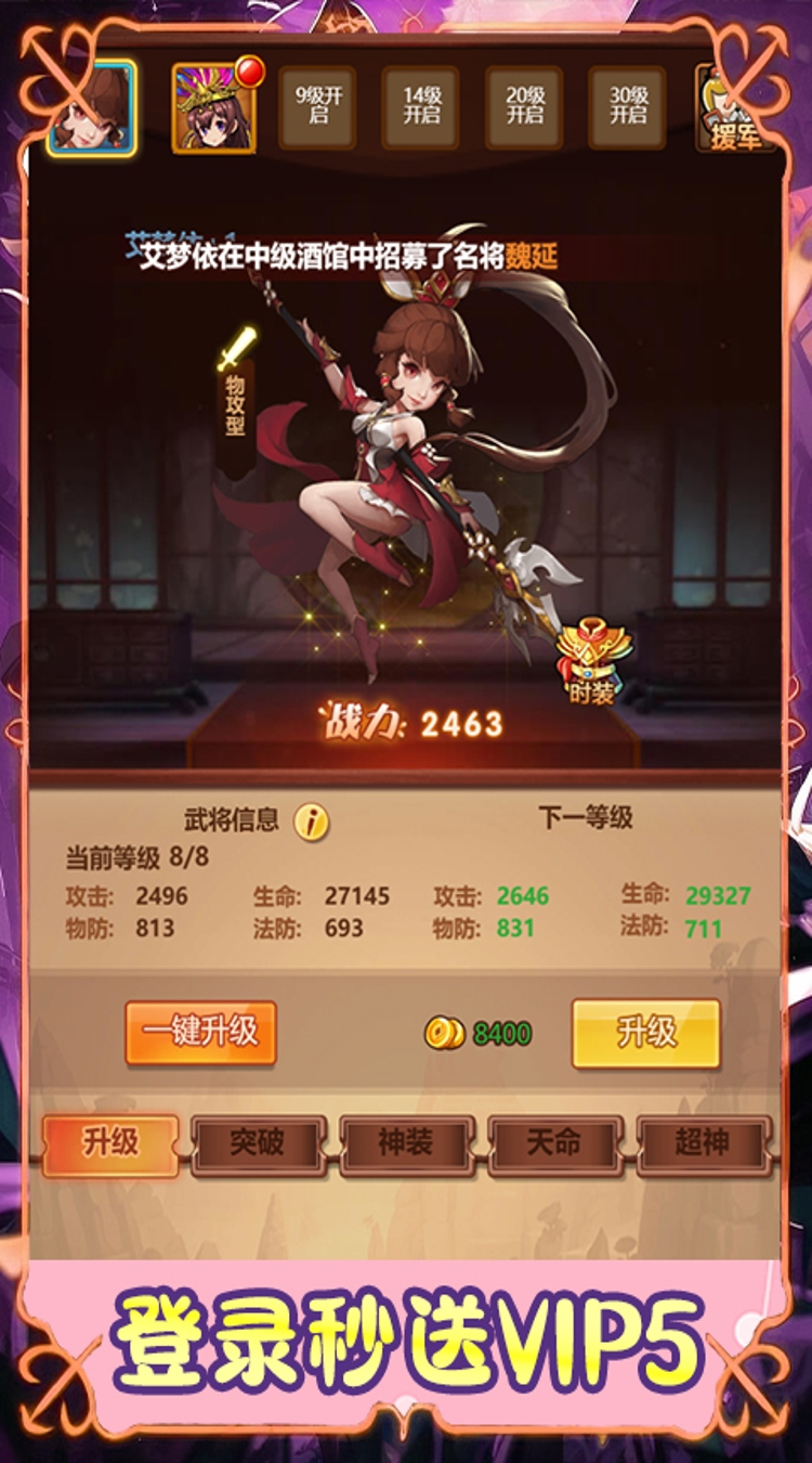 征程三国（0.05折签到领千抽）截图3