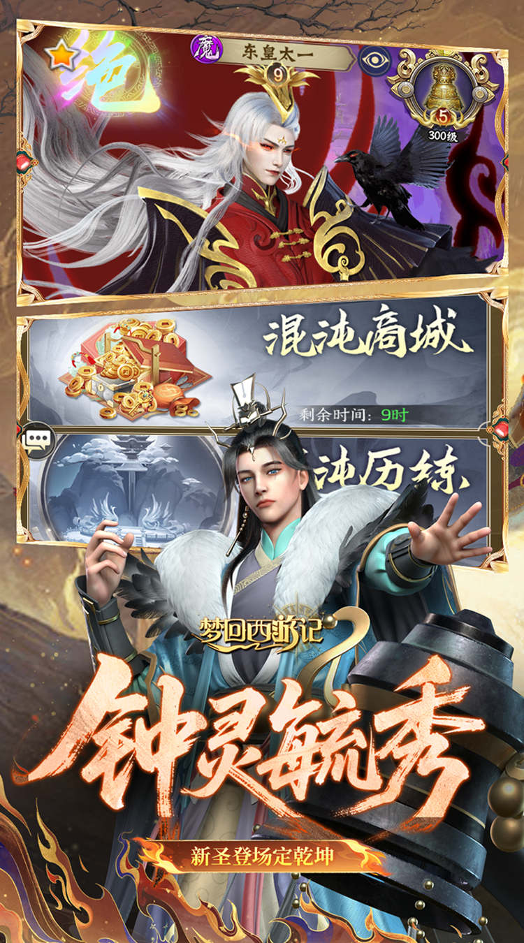 梦回西游记（0.05折送毕业阵容）截图2