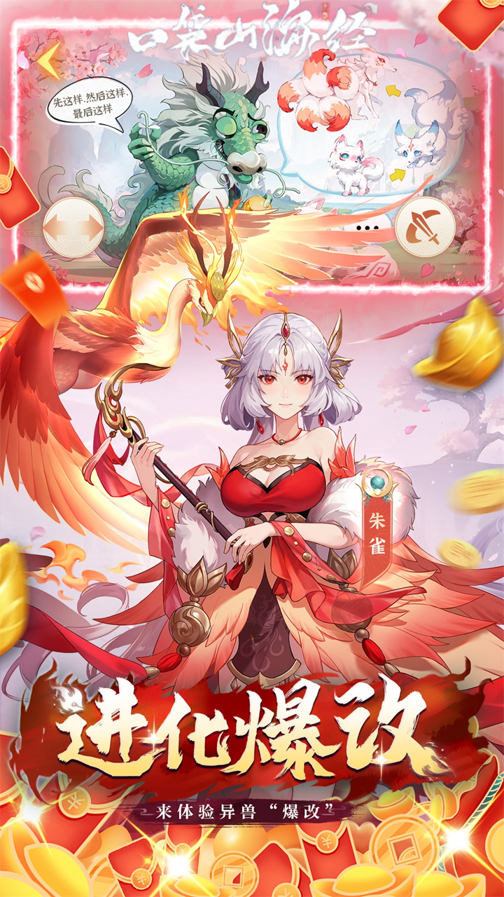 口袋山海经（0.05折追新免费版）截图3