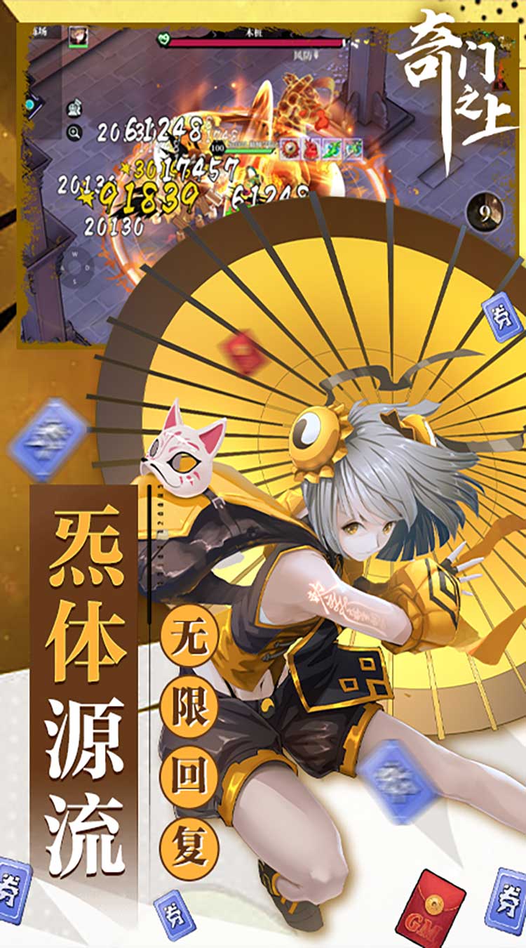 奇门之上（3折免费版）（买断券）截图3