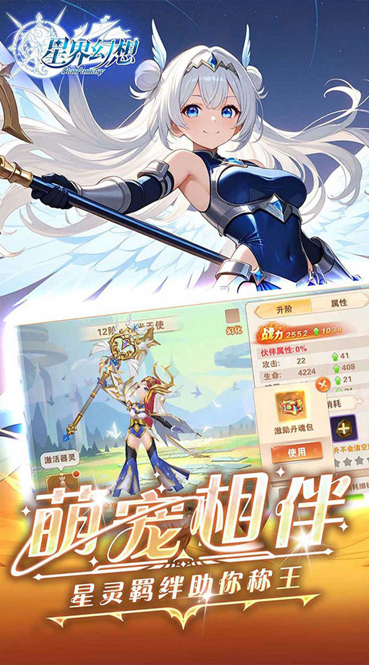 星界幻想（0.05折福利高返版）截图3