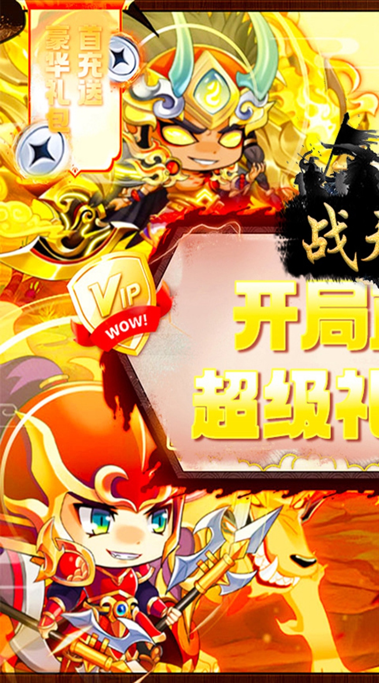 战天下（0.05折睥睨三国）截图0