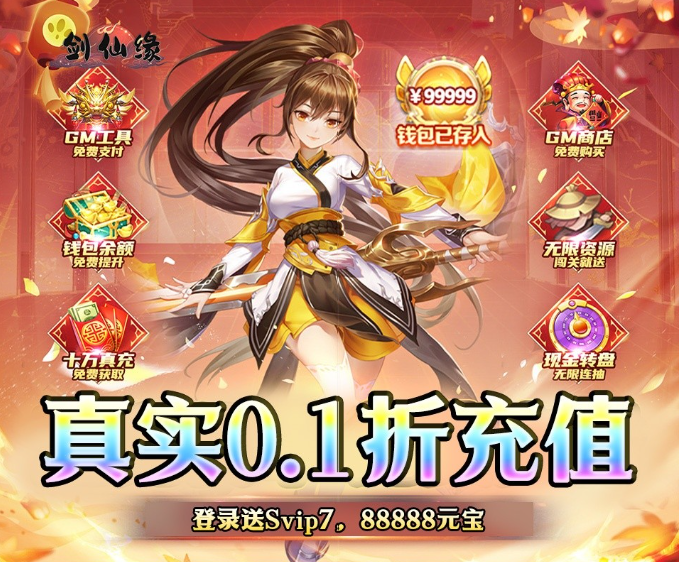 剑仙缘  手游内部号  剑仙缘（0.05折御风九霄） 礼包码获取